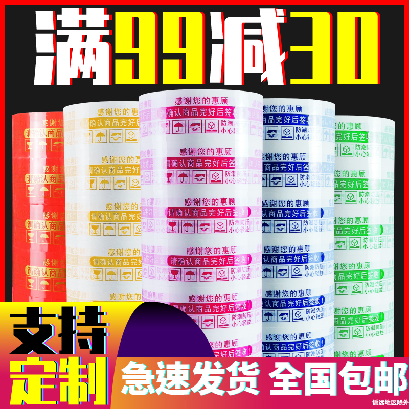 Tape transparent sealing tape customized large roll sealing adhesive logo printing word express packaging tape custom adhesive paper wholesale