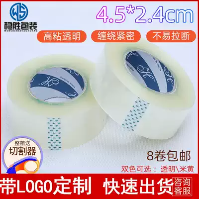 Taobao transparent tape, custom logo printing, packaging tape, sealing tape, wholesale 4 5cm wide sealing tape paper