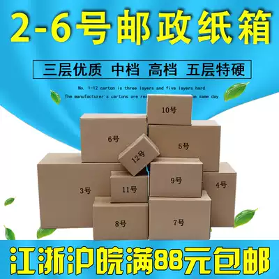 Moving carton Cardboard Taobao box Custom logistics corrugated paper Postal cardboard box Wrapping paper storage express packaging