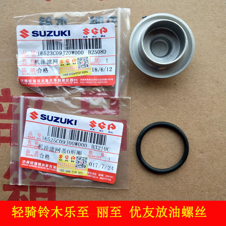 Qingqi Suzuki Lezhi UR110TUZ110T Youyou UU125TUY125 oil release bolt oil release screw original