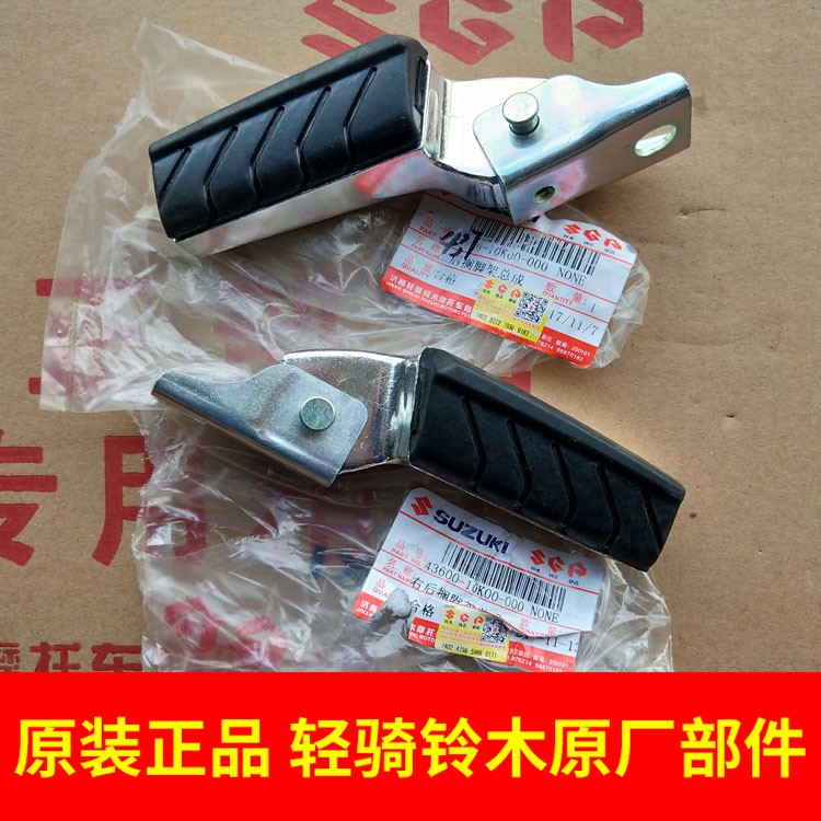 Qingqi Suzuki Youyou UU125T rear pedal UY125 rear footrest assembly Foot pedal footrest original
