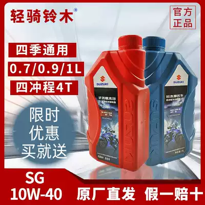 Light riding Suzuki 125 locomotive 4T Four Seasons oil QS110 Saichi UU125UY125 synthetic lubricating oil