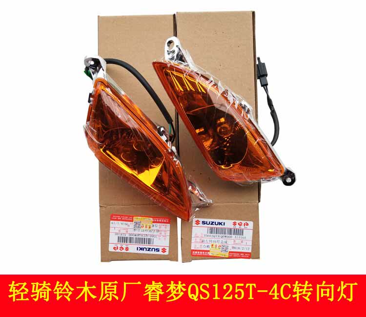 Light riding Suzuki motorcycle Ruimeng QS125T-4C front direction light turning light signal light direction original