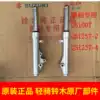 Qingqi Suzuki Yuncai QS100T Li Cai QS125T-2 Rui Cai QS125T-4c front shock absorber Front shock absorber