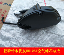 Qingqi Suzuki EFI Youyou UU125T air filter assembly Air filter Air filter Original parts