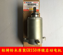 Qingqi Suzuki motorcycle accessories GR150 Humjun starter motor Starter motor GR150 electric starter motor