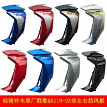 Qingqi Suzuki Shengge windshield QS110-2A Front left and right windshield Front guard Front side panel Original parts