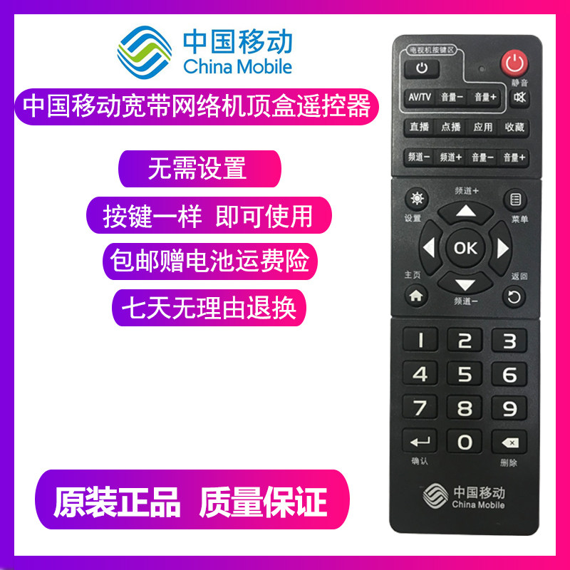Original China Mobile Easy TV network set-top box remote control IS-E5-GW E5-NLW-NGW-LW-NGH