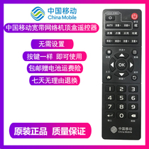 Original China Mobile Easy TV TV network set-top box remote control IS-E5-GW E5-NLW-NGW-LW-NGH