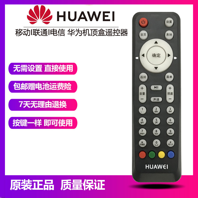 Original Huawei EC2106V1EC6108V8 Telecommunication Unicom Mobile Network TV set-top box remote control