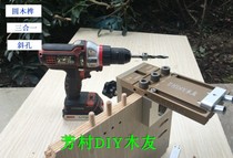  Wood pin puncher Round wood tenon drilling positioning plus assembly can hit oblique holes and three-in-one connector holes