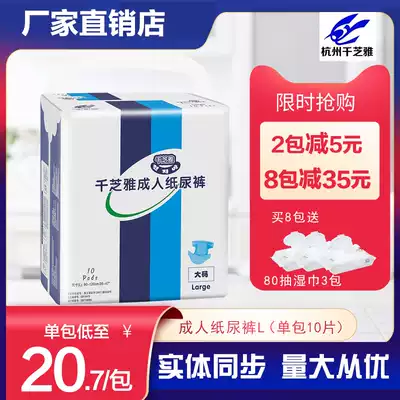 Qianzhiya diapers for the elderly large adult diapers L elderly care pad for men and women 10 tablets