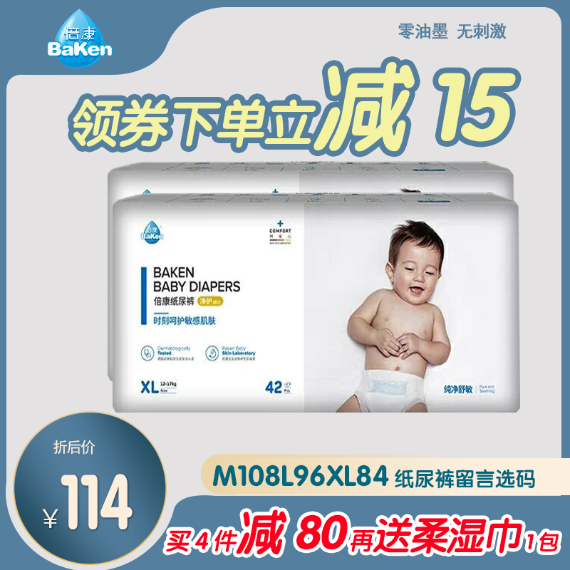 Beikang Xiaobaijing diapers zero ink ultra-thin breathable SMLXL diapers not wet male and female baby