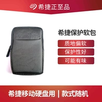 Seagate/希捷 Оригинальная защитная сумка, лента, защитный защитный чехол, 2.5 дюймов, защита при падении