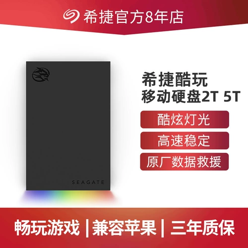 Seagate Cool Play 2TB 5TB Совместимый с PS4 Game E -Sports E -Sports E -Sports жесткий диск RGB Lighting Light Effect USB3.2 Высокая скорость