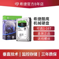 希捷 8t Механический жесткий диск 4t большой -силу твердый диск 10tb Cool Eagle 1t/2t/4t/6t/8t/10t/12t/14t/16t Контролирование жесткого диска 4T.