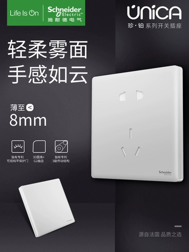 Schneider Ultra -Thin Switch Panel панель Raintian Platinum Series Wall 86 Type Home использует матовую одно единственное и 5 -е отверстие