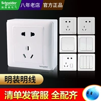Schneider Switch Socket 86 Общая -сарайная ярко -коробка яркая -яркая линия, пять -отверстие в нижней коробке, домашняя стена панель