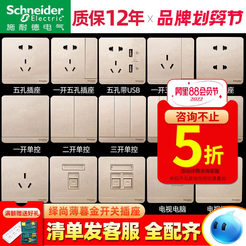 Schneider deduces twilight 86 type household dark hole open two open three open TV switch socket panel