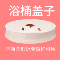 Round folding tub special tub lid