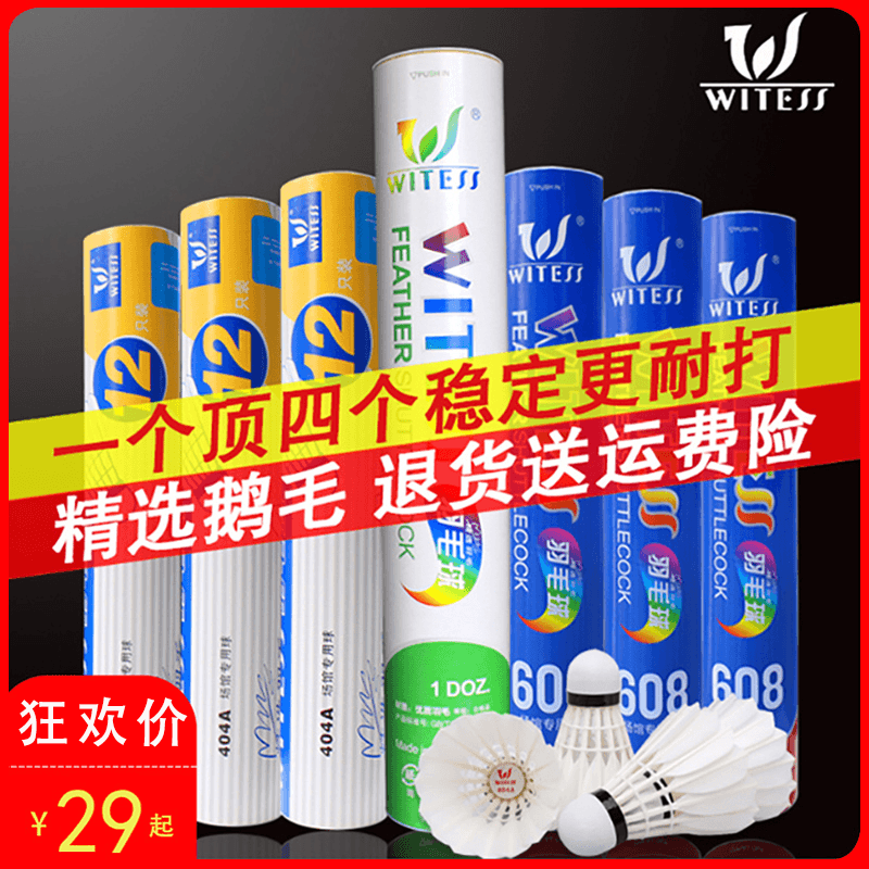 Badminton cork resistant king 6pcs 12pcs goose feather indoor and outdoor training play not easy to break badminton