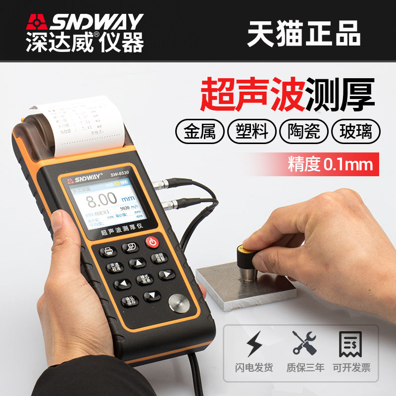 Shendawei SW6510S Ultrasonic Thickness Gauge 0 01mm High Precision Thickness Gauge Steel Glass Plastic Wall Thickness