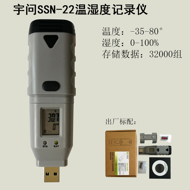 Yuwen SSN-22 digital display high precision temperature and humidity recorder temperature meter humidity measuring instrument electronic temperature and humidity meter