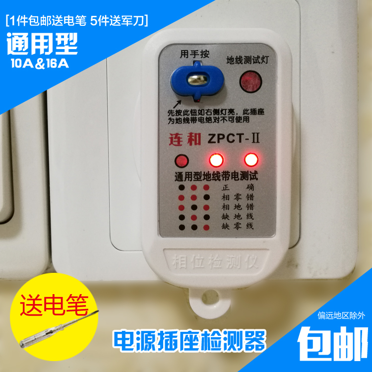 Universal phase meter Leakage protection tester Phase detection test Power outlet power failure detector Air conditioning test power plug