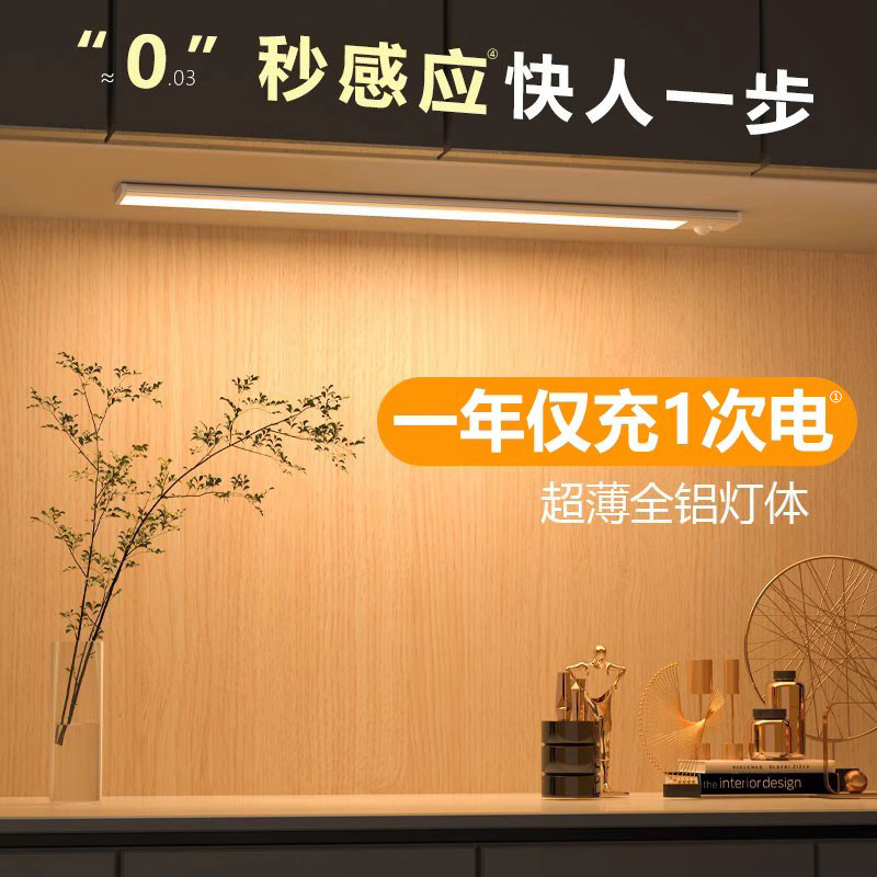 人体感应LED橱柜灯带充电式智能无线自粘磁吸厨房酒柜衣柜夜灯条