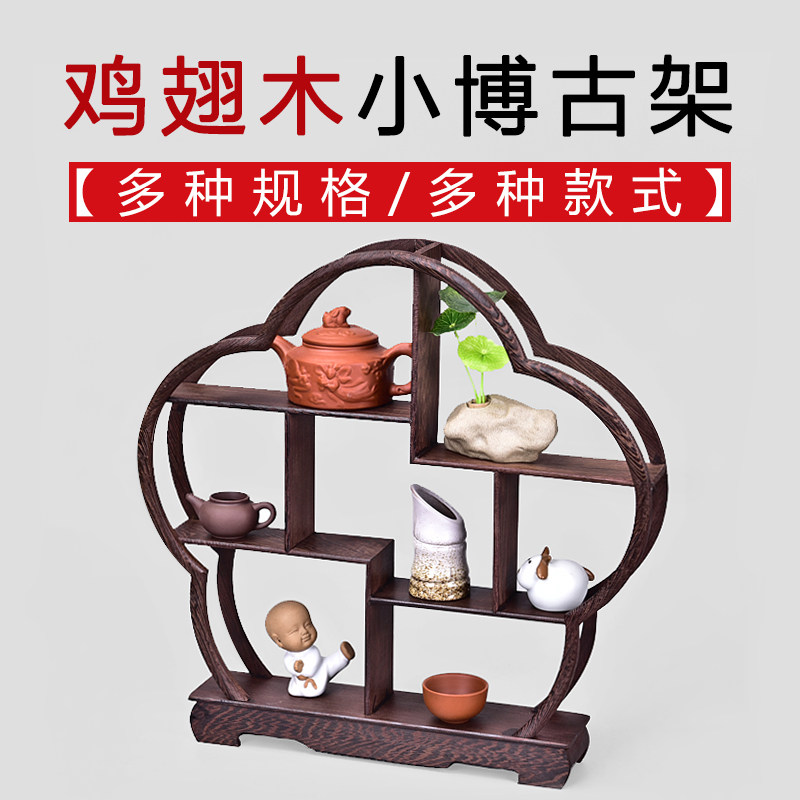 Chinese-style Xiaoduobaoge tea set shelf rack teapot rack ornament rack display rack chicken wing wood Bogu rack solid wood