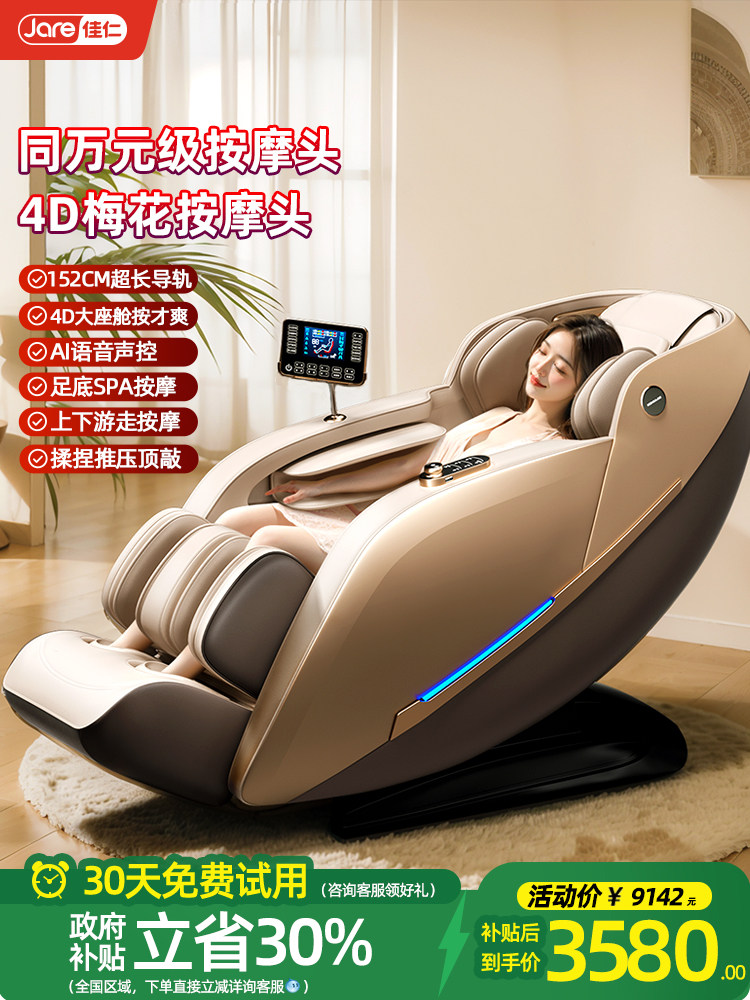 German Jiaren Petal-Shaped Large-Mechanism Home-Use Fully Automatic Full-Body Intelligent Electric Multi-Functional Space Capsule Massage Chair