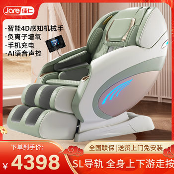 German Jiaren Dual Sl Track Massage Chair for Home Use, Fully Automatic, Full-Body, Multifunctional, Intelligent Electric Space Capsule for the Elderly