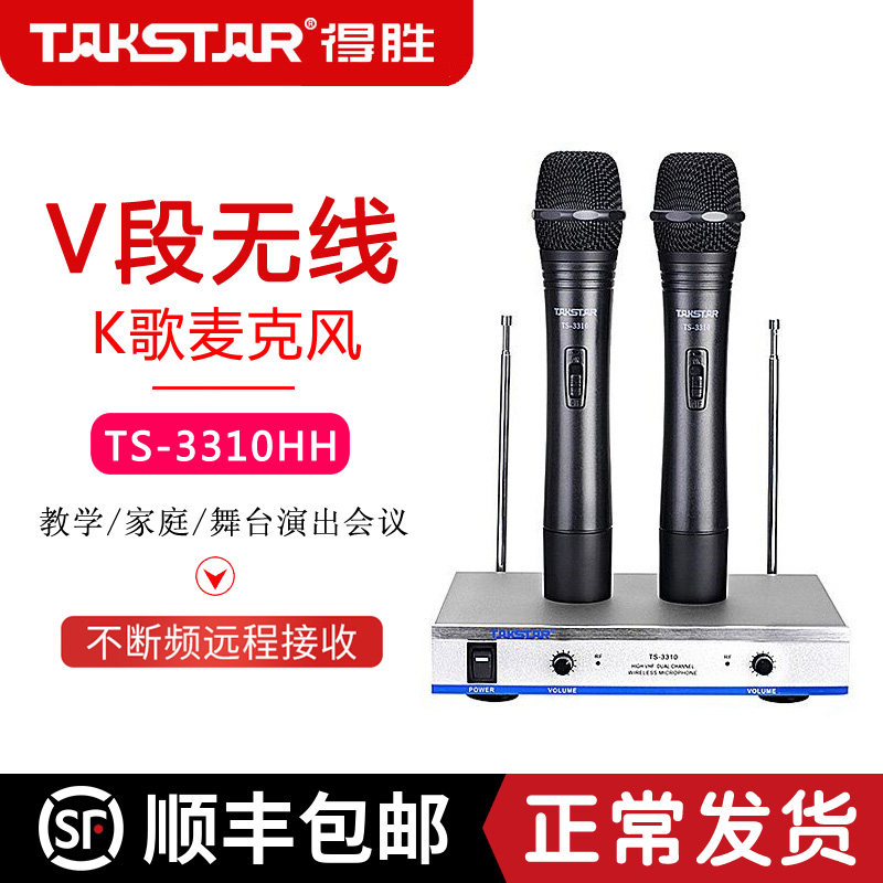 Victory TS-3310HH wireless microphone Tuo 2 family KTV stage singing and speech professional microphone