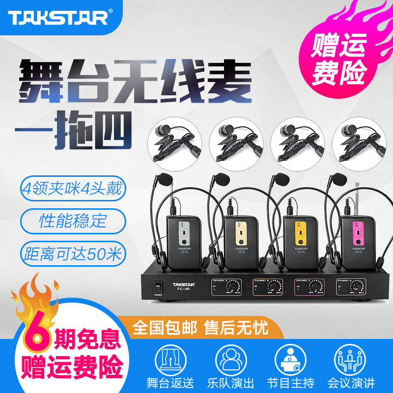 Takstar Wins TC-4R One Drag Four Professional Wireless Microphone Collar Clip Microphone Wearing Mike Stage Performance Chair Singing Conference Desktop Desktop Goose Neck Conference Handheld Chest Mai Microphone