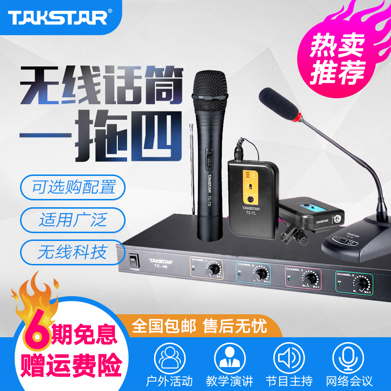 Takstar Tak-win TC-4R one - to - four wireless microphone stage performance gooseneck collar-clip conference microphone