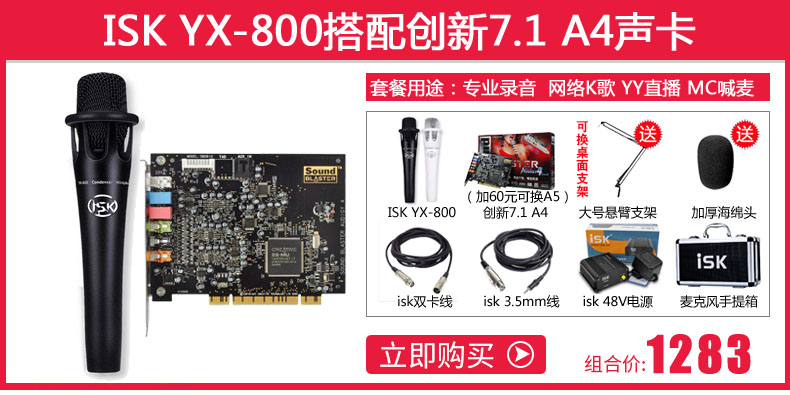 mic livestream c11 ISK YX-800 micro ngưng tụ cầm tay bên ngoài card âm thanh máy tính ghi âm karaoke quốc gia phù hợp với điện thoại di động hét lúa mì yy neo trực tiếp đầy đủ của máy tính để bàn phổ thiết bị micro card âm thanh 210