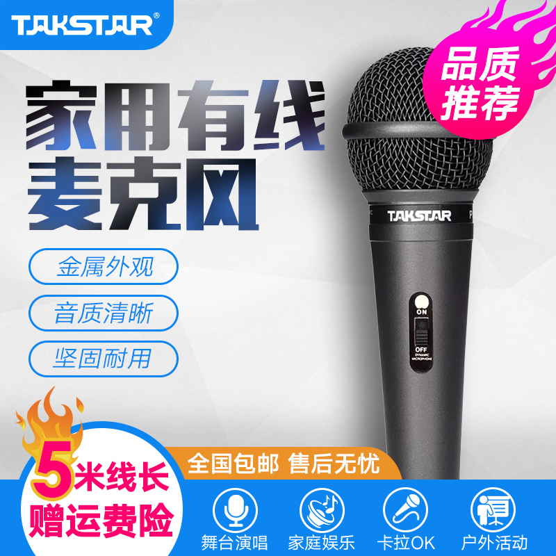 Takstar wins PRO-38 KTV private K Goethe Circle microphone karaoke MC yelled the microphone