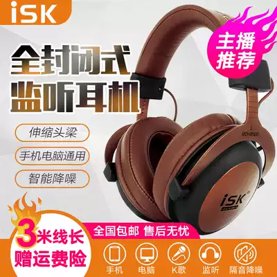 ISK MDH8500 closed professional monitor headset live broadcast K song recording studio sound card dedicated headset