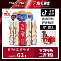 [[4袋]酒泊酒糟面膜正品酒粕酒槽日本旗舰店官方旗舰酒要涂抹漕粨]