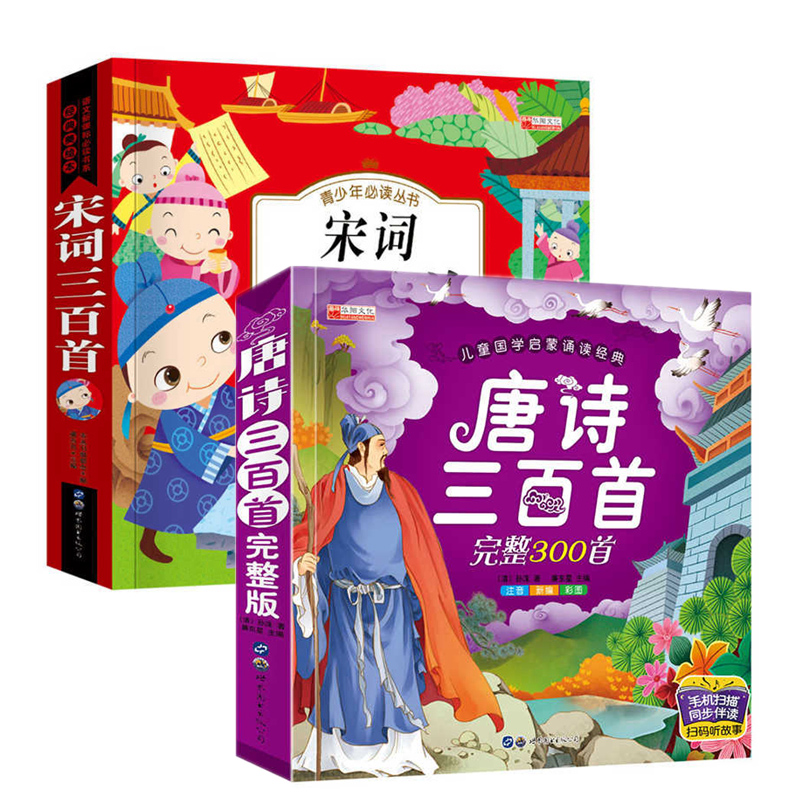 唐诗宋词三百首有声书注音版完整版(用10元券)