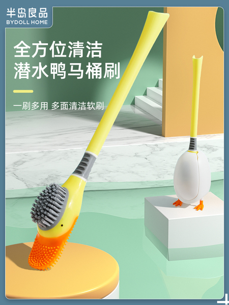 小黄鸭马桶刷家用无死角专用厕所潜水鸭刷子卫生间壁挂硅胶清洁刷