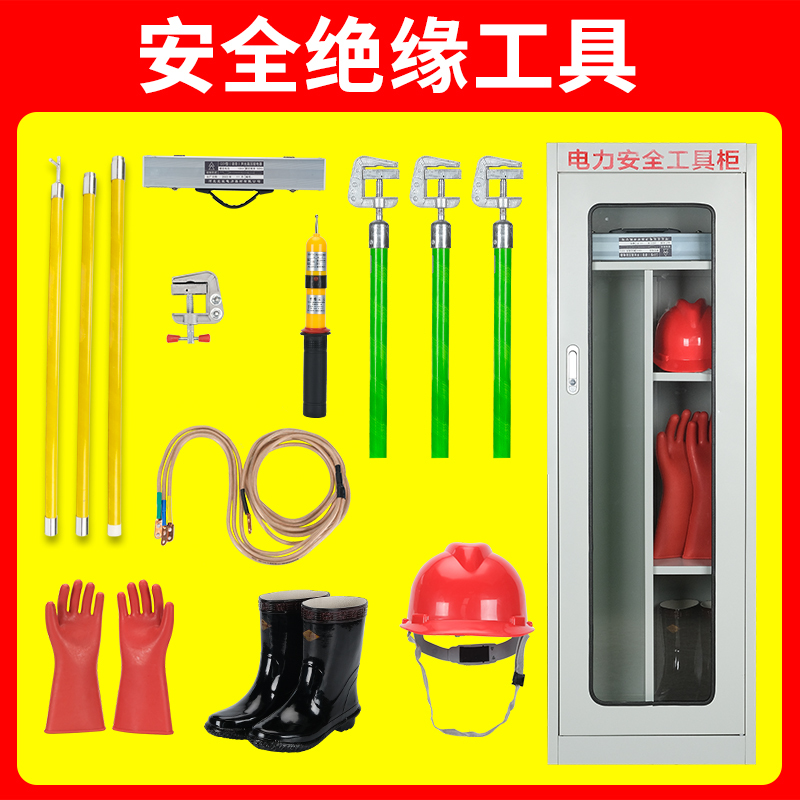 Distribution Room Safety Tool Cabinet, High-Voltage Insulating Gloves, Insulating Shoes, Insulating Rod, Electrician's Special Tools