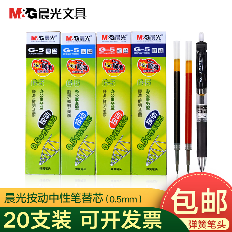 Morning light stationery by moving black refill in pen 0-5mm waterborne pen activity stand-in core G-5 office middle sex pen