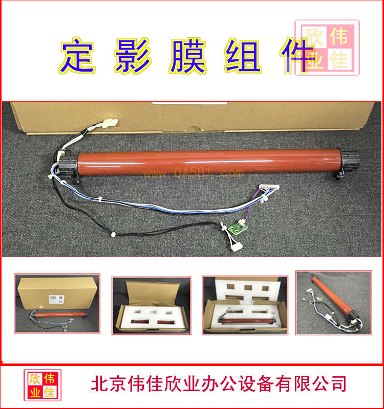 Canon IR ADV C5535 C5540 C5540 C5550 C5560 fixing heating membrane components FM1-N255