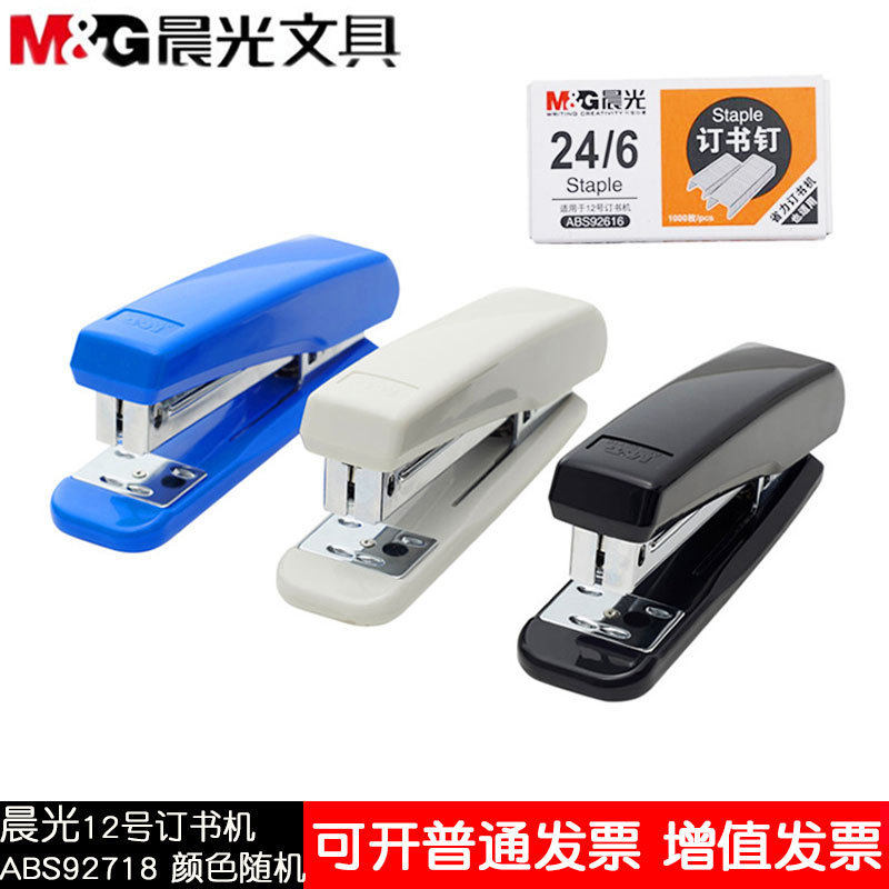 Morning light stapler ABS92718 metal pull rod plus nailing machine No. 12 stapler office supplies