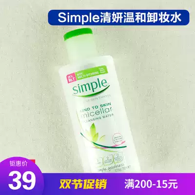 British original Simple Qingyan soft gentle gentle and soothing makeup remover 200ml hypoallergenic silky not dry