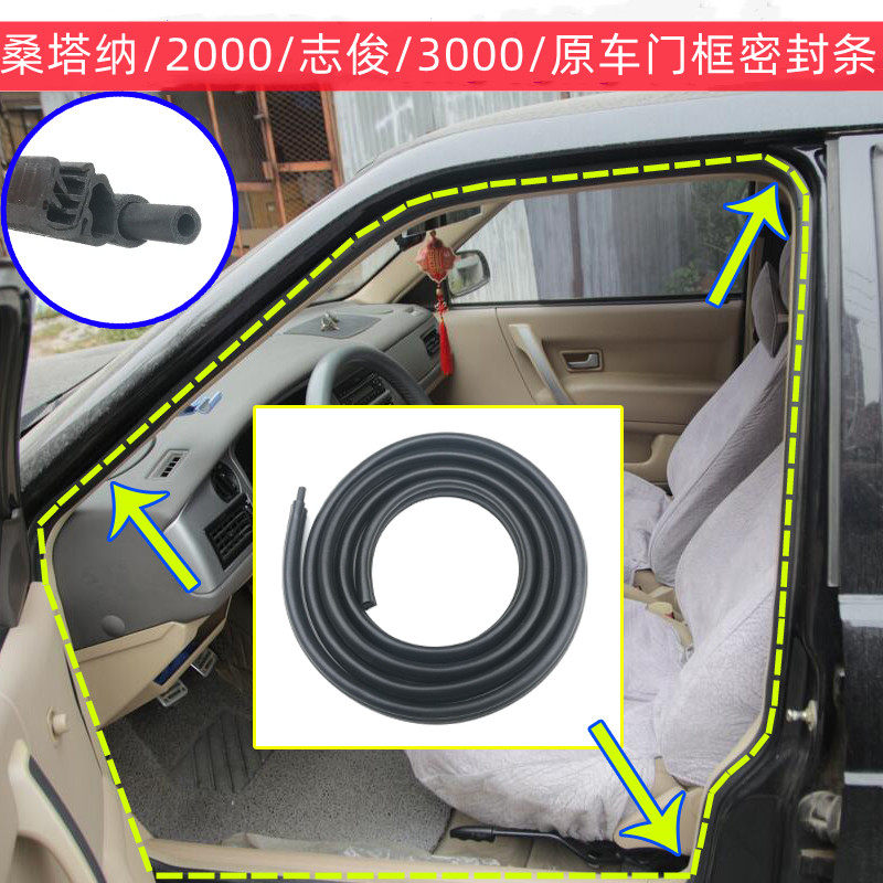 Volkswagen Santana 2000 Pusan Car door frame seal strip Zhijun 3000 Santana Rubber Rope original car quality