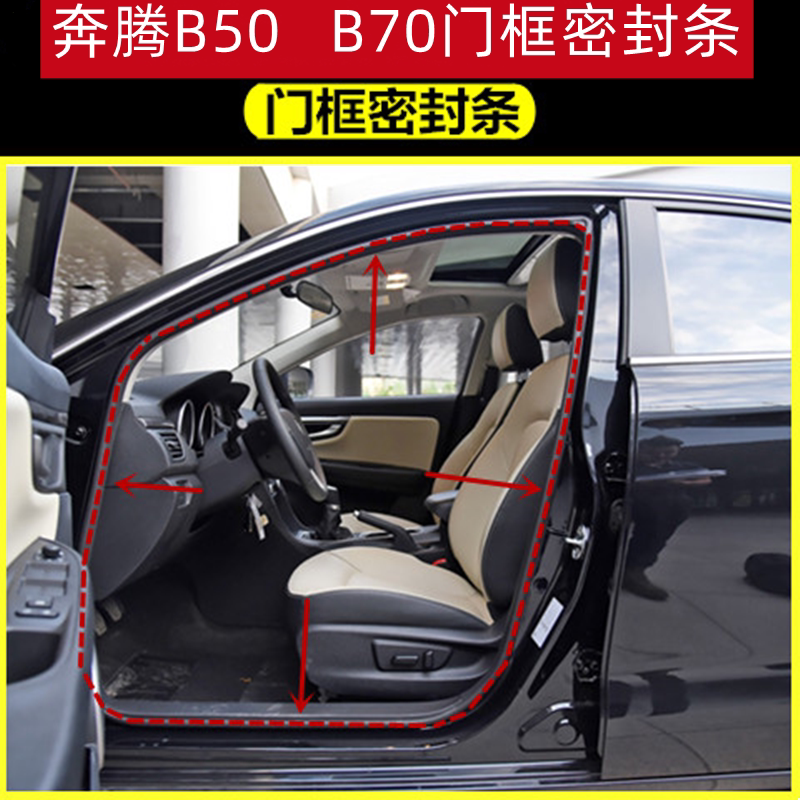Pentium B50 B70 car door frame waterproof sealing strip car with cracking door - door front original quality