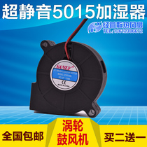 Humidifier fan 5015 DC12V 0 06A silent hole distance 58mm blower fan