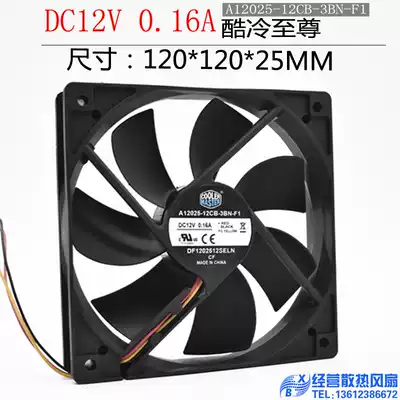 Cool and cold Supreme ultra-quiet 12cm 12025 12V 0 16A 3-wire host power exhaust chassis fan
